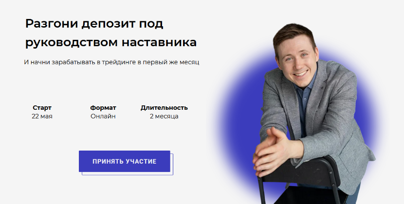 [Григорий Полежаев] Разгон депозита. Тариф Базовый_0.png